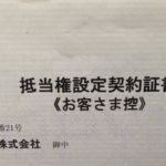抵当権とは？